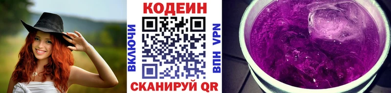 Кодеиновый сироп Lean напиток Lean (лин)  Купить закладки  Змеиногорск 