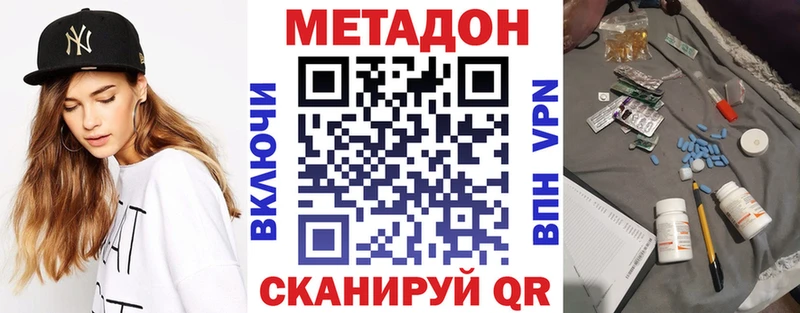 Метадон кристалл  Купить закладки  Змеиногорск 